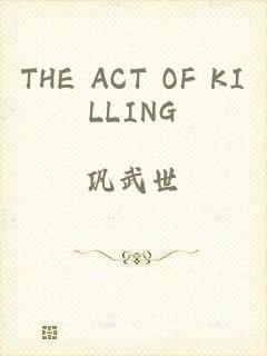 THE ACT OF KILLING